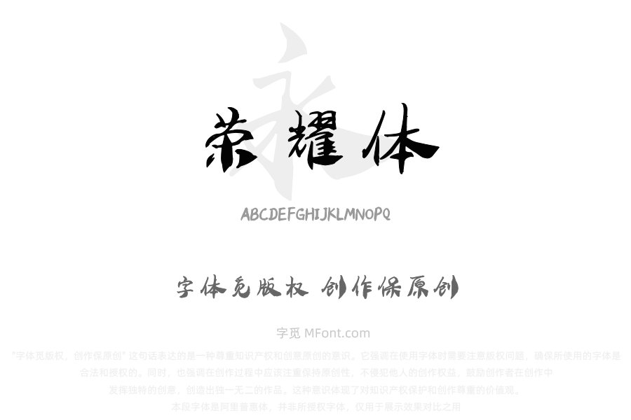 汉呈王天喜荣耀体