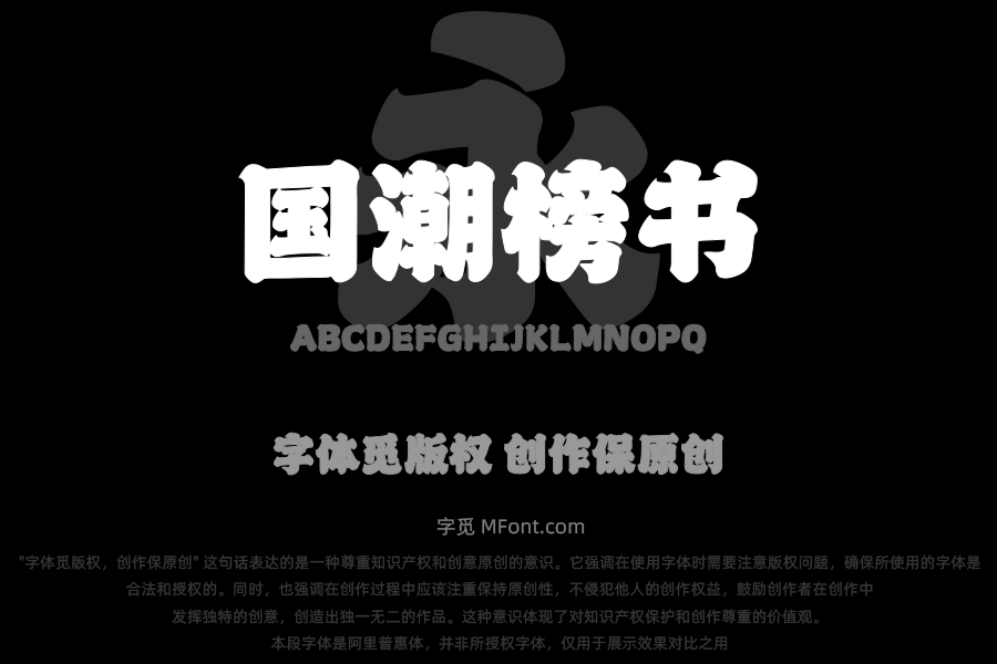 山海国潮榜书W