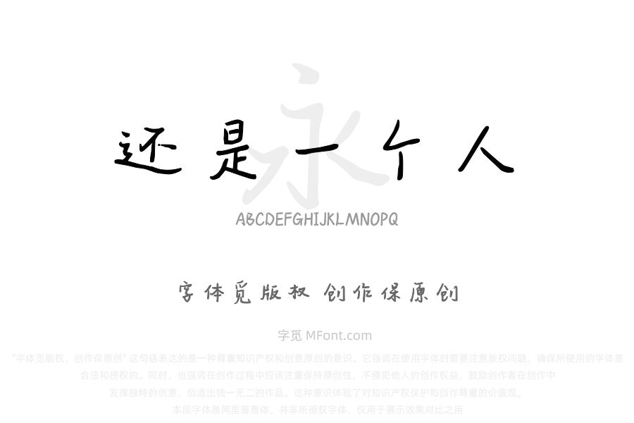 最后还是一个人