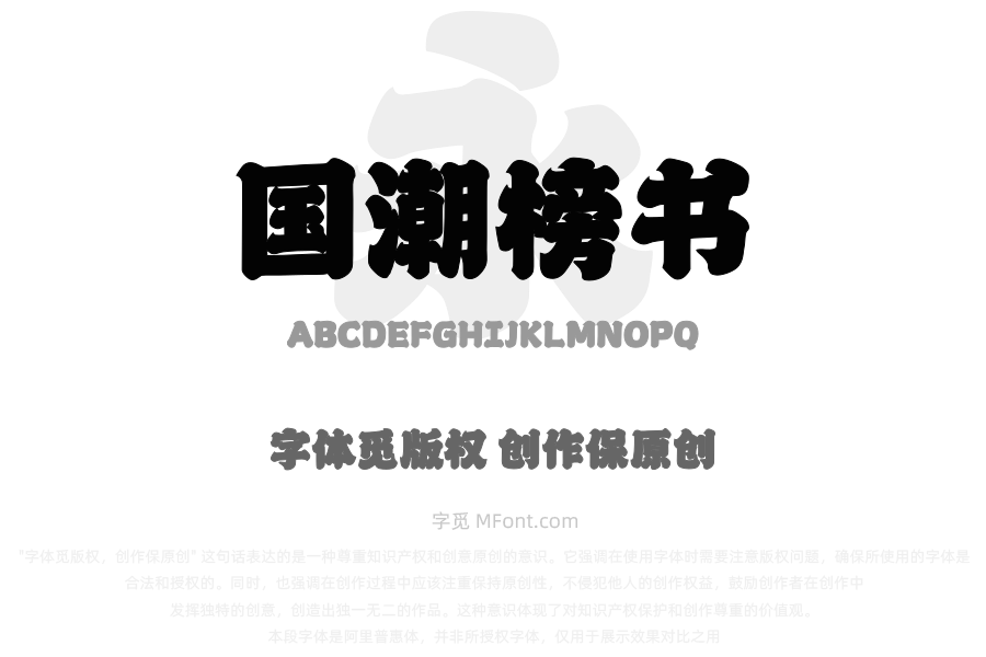 山海国潮榜书W