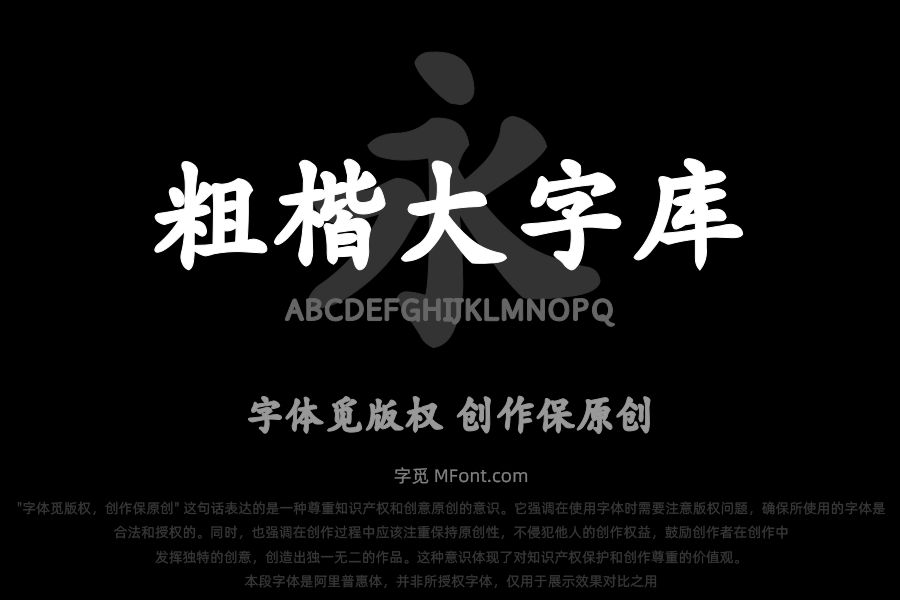 Aa粗楷大字库