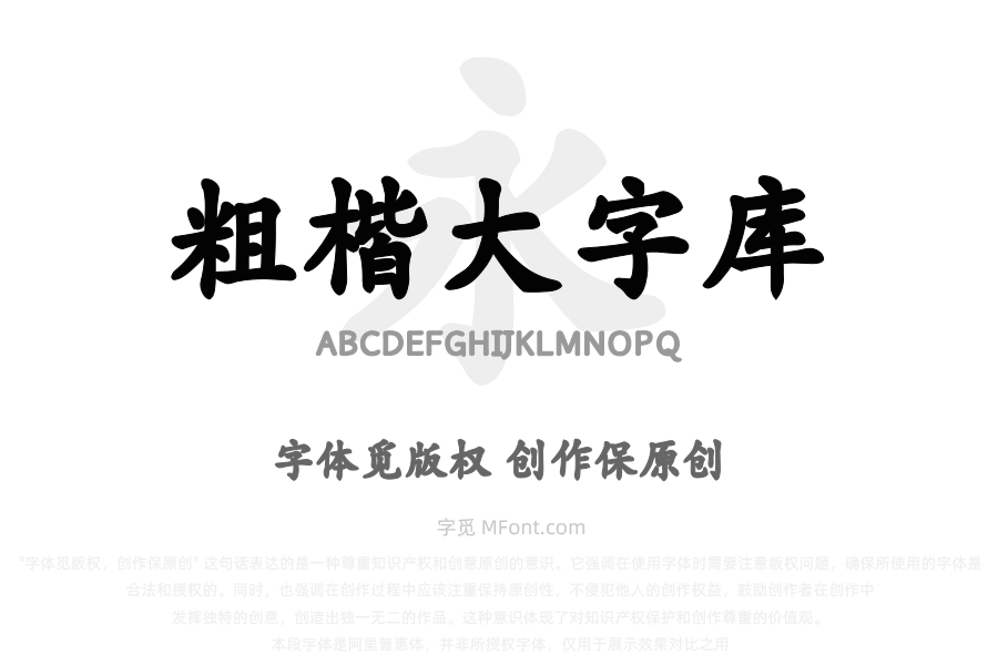 Aa粗楷大字库