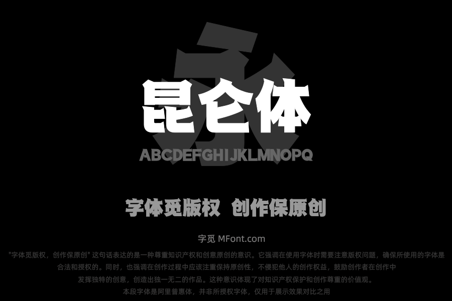 上首昆仑体