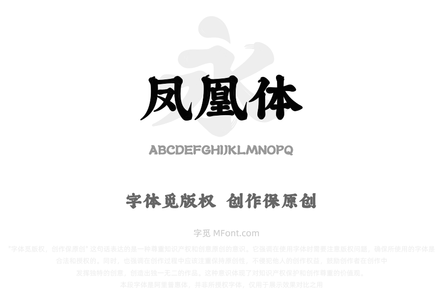 上首凤凰体