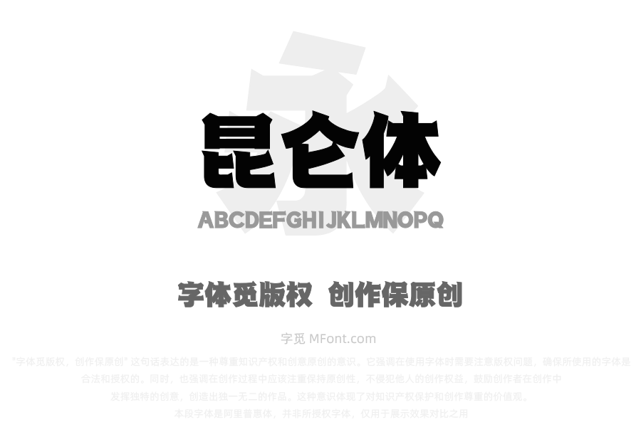 上首昆仑体