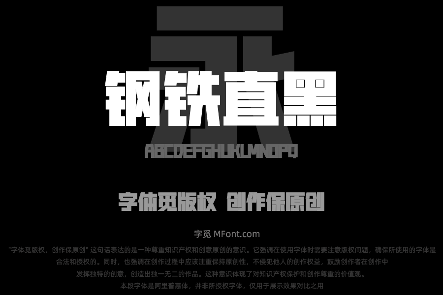 华光钢铁直黑 超粗黑