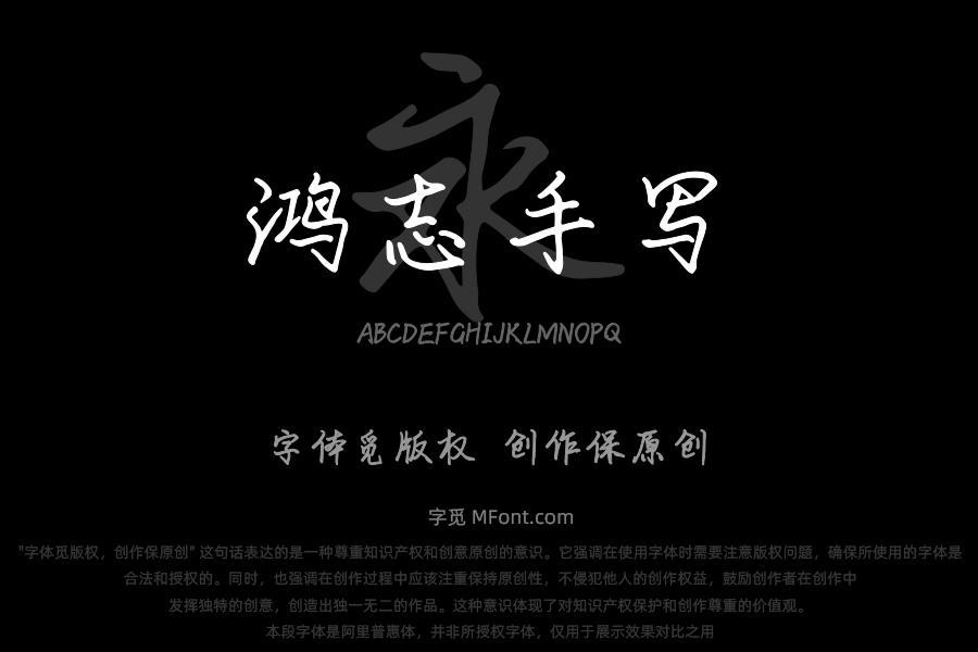 上首鸿志手写体