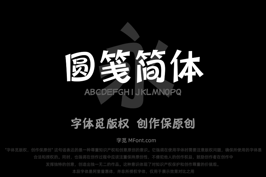 三极圆笺简体 粗