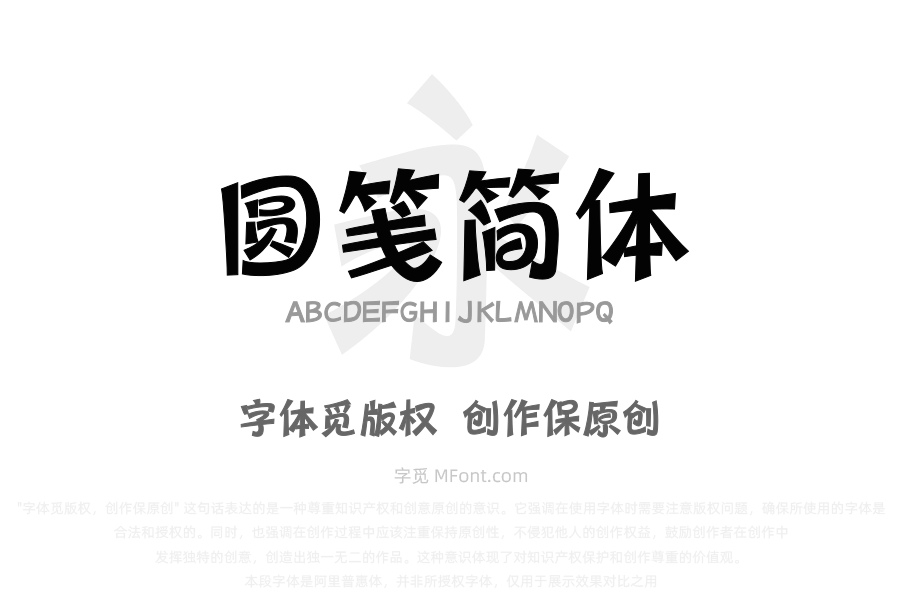 三极圆笺简体 粗