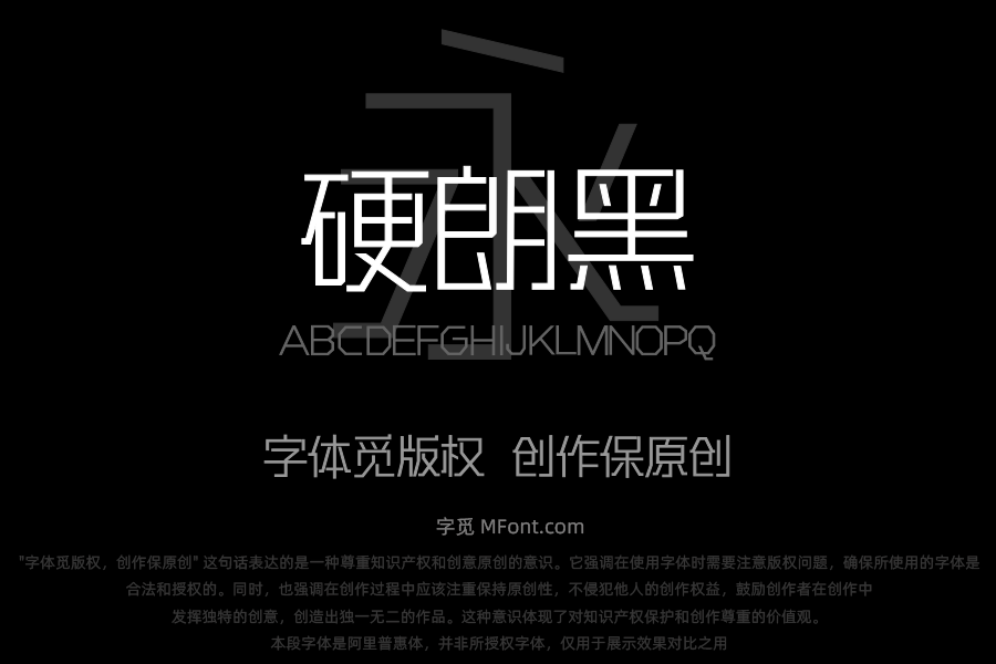 三极硬朗黑简体 纤细
