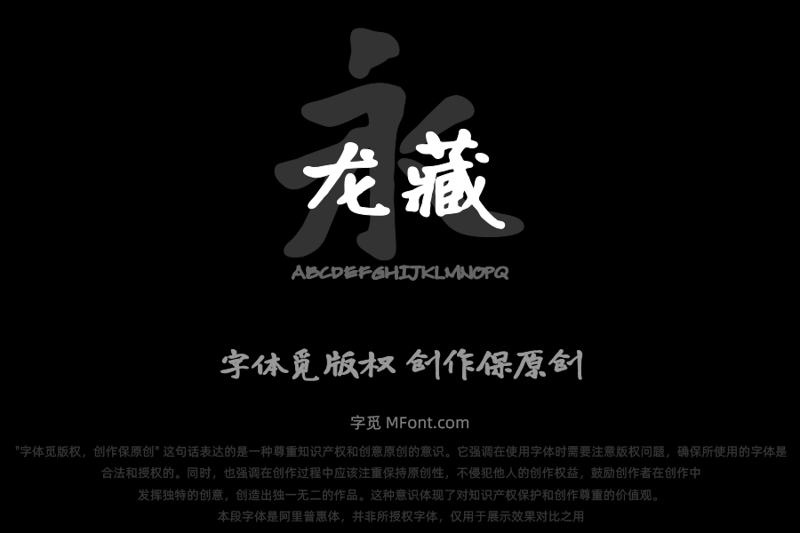 寒蝉书体 龙藏 Bold