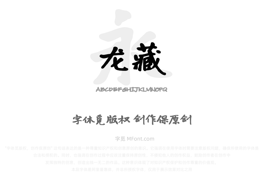 寒蝉书体 龙藏 Bold