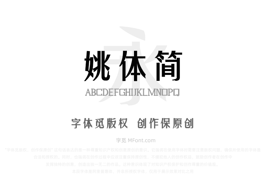 三极姚体简