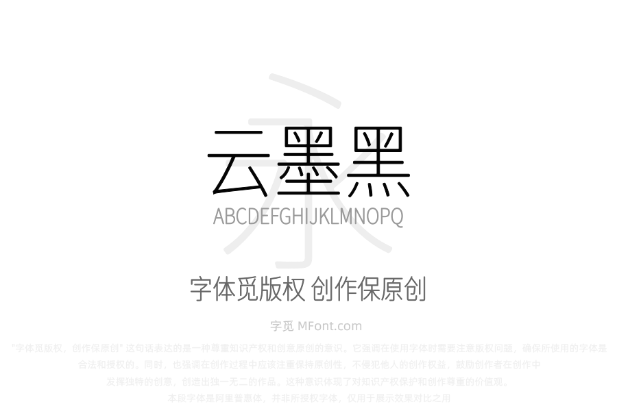 寒蝉云墨黑 Light