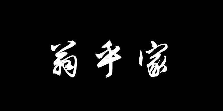 汉标唐伯虎七言绝句四条屏-图片