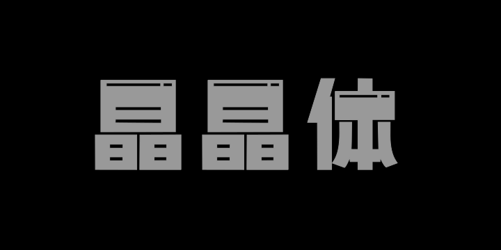 上首晶晶体-图片