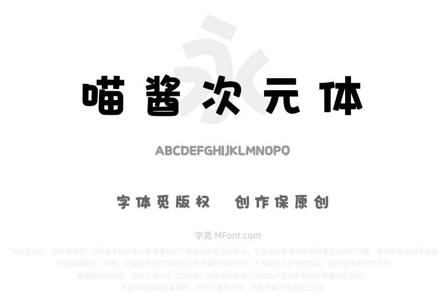 文道喵酱次元体