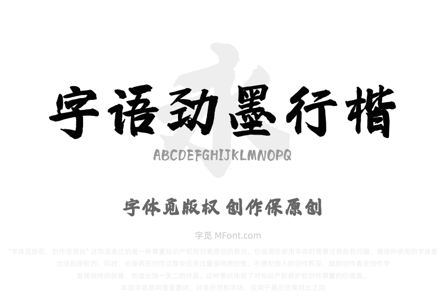 字语劲墨行楷