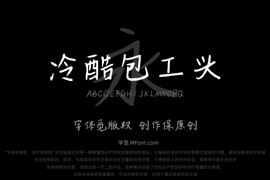 冷酷包工头