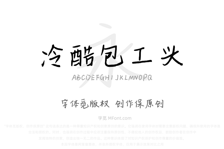 冷酷包工头