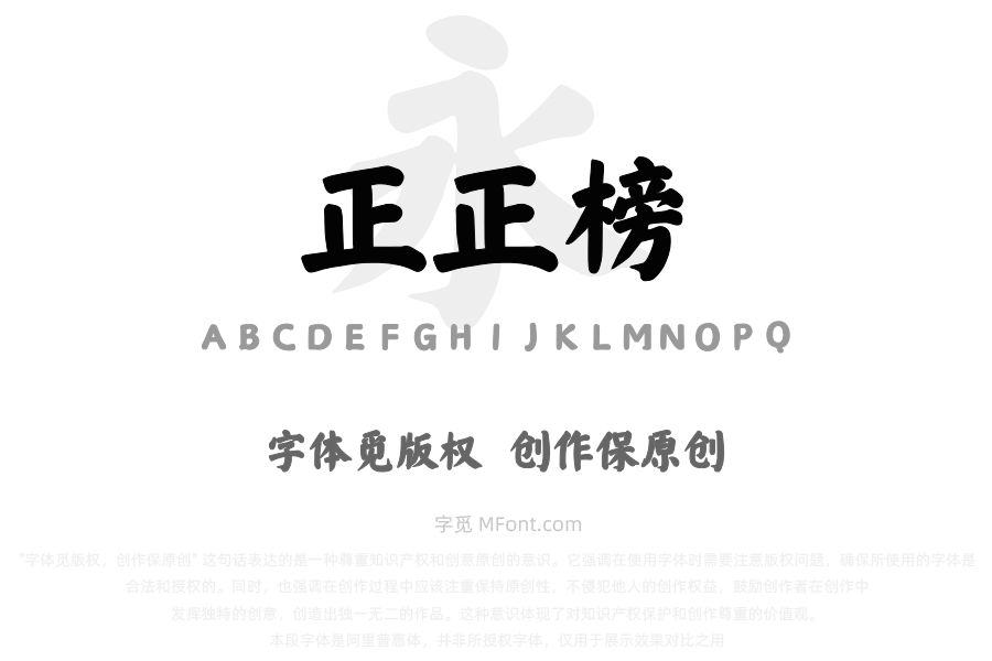 字潮正正榜