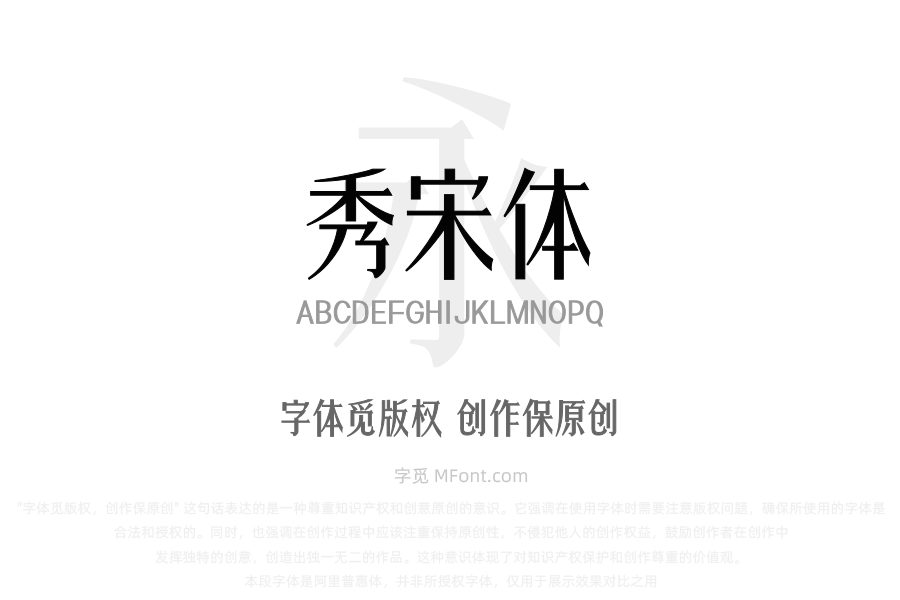 三极秀宋体 细