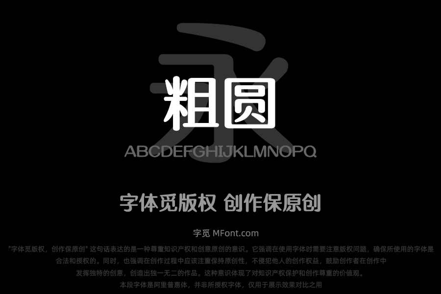 Aa粗圆
