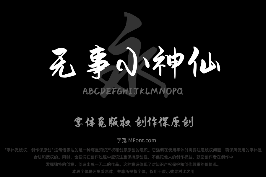 Aa无事小神仙（简繁）