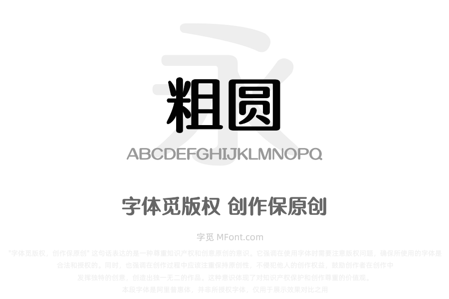 Aa粗圆
