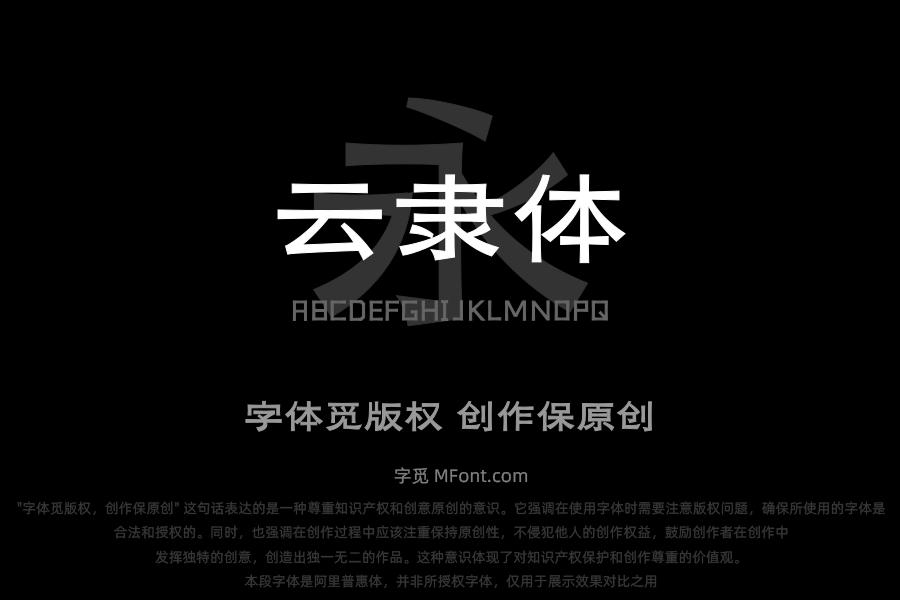 三极云隶体