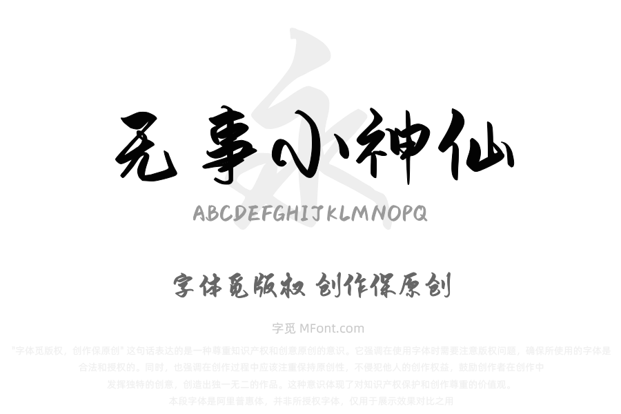 Aa无事小神仙（简繁）