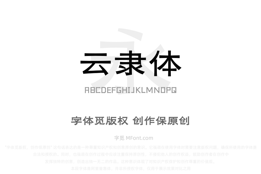 三极云隶体
