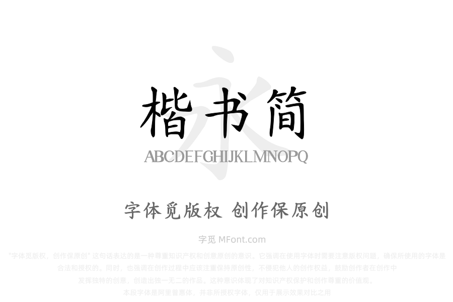 三极楷书简