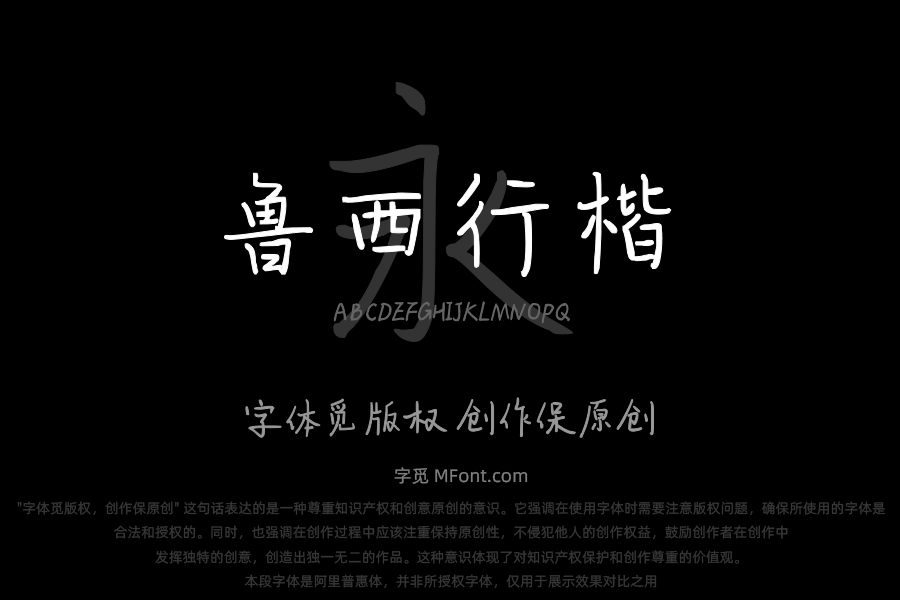 三极鲁西行楷