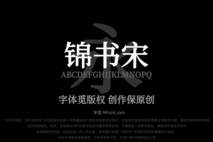 寒蝉锦书宋 TextMedium