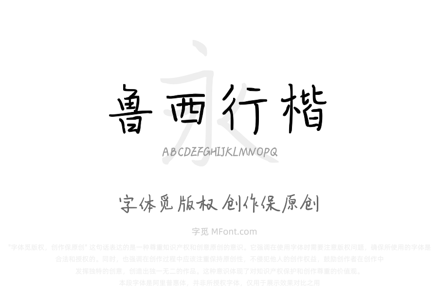 三极鲁西行楷