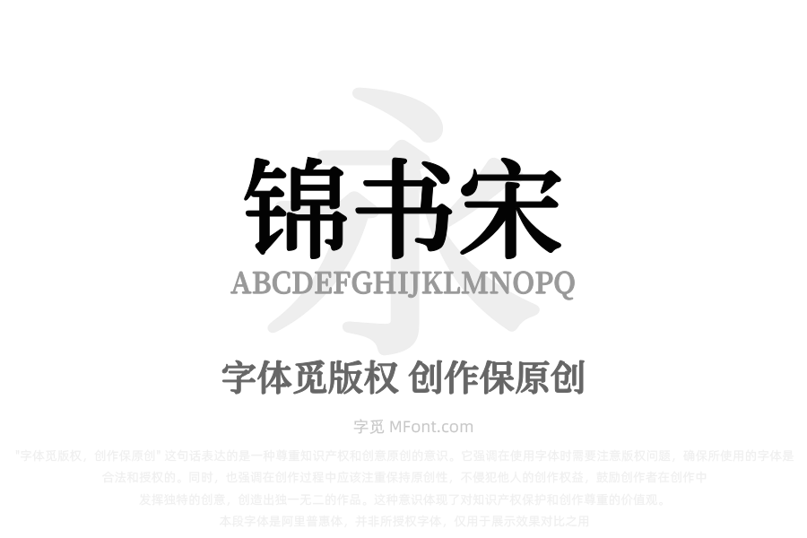 寒蝉锦书宋 TextMedium