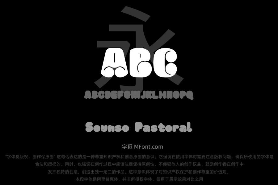 Sounso Pastoral