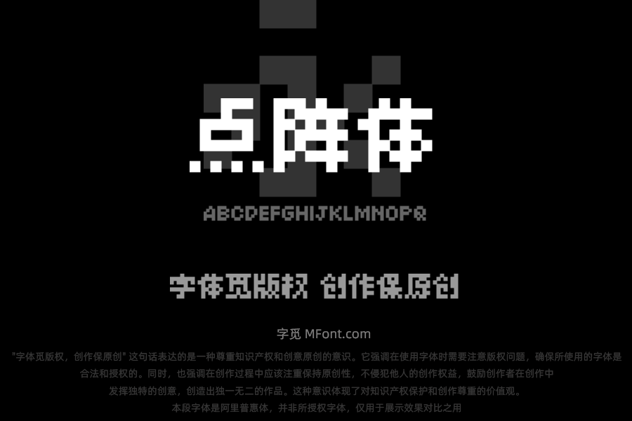 寒蝉点阵体