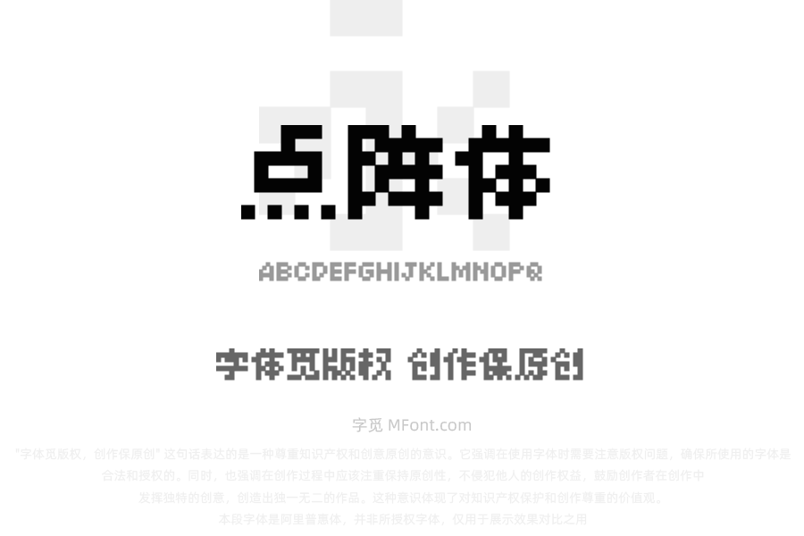寒蝉点阵体