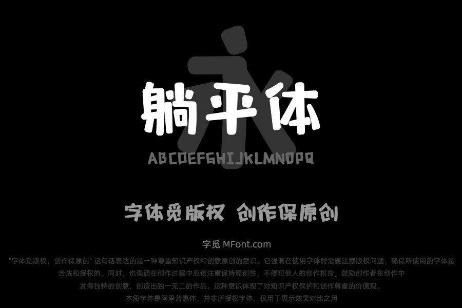 鱼太闲躺平体 粗