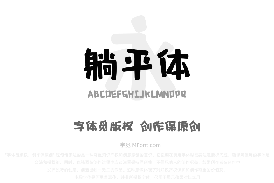 鱼太闲躺平体 粗