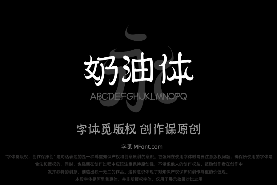 三极奶油体 纤细