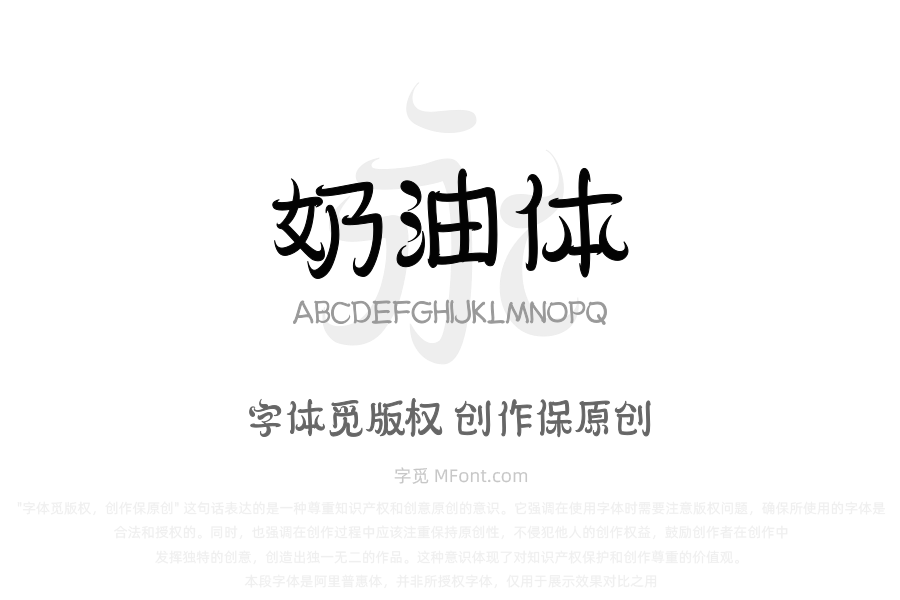 三极奶油体 纤细