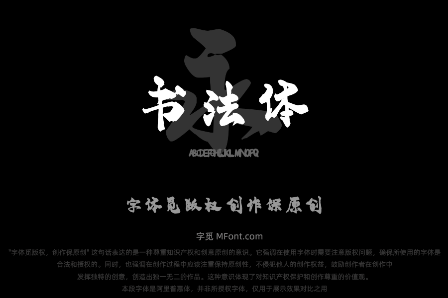 施申财书法体