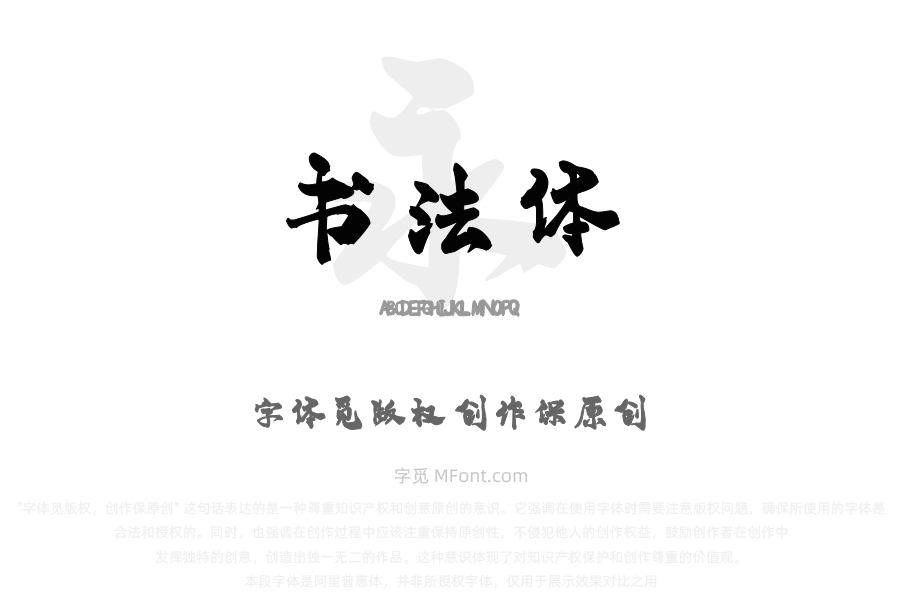 施申财书法体