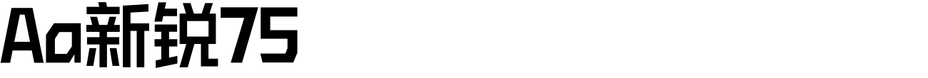 Aa新锐75