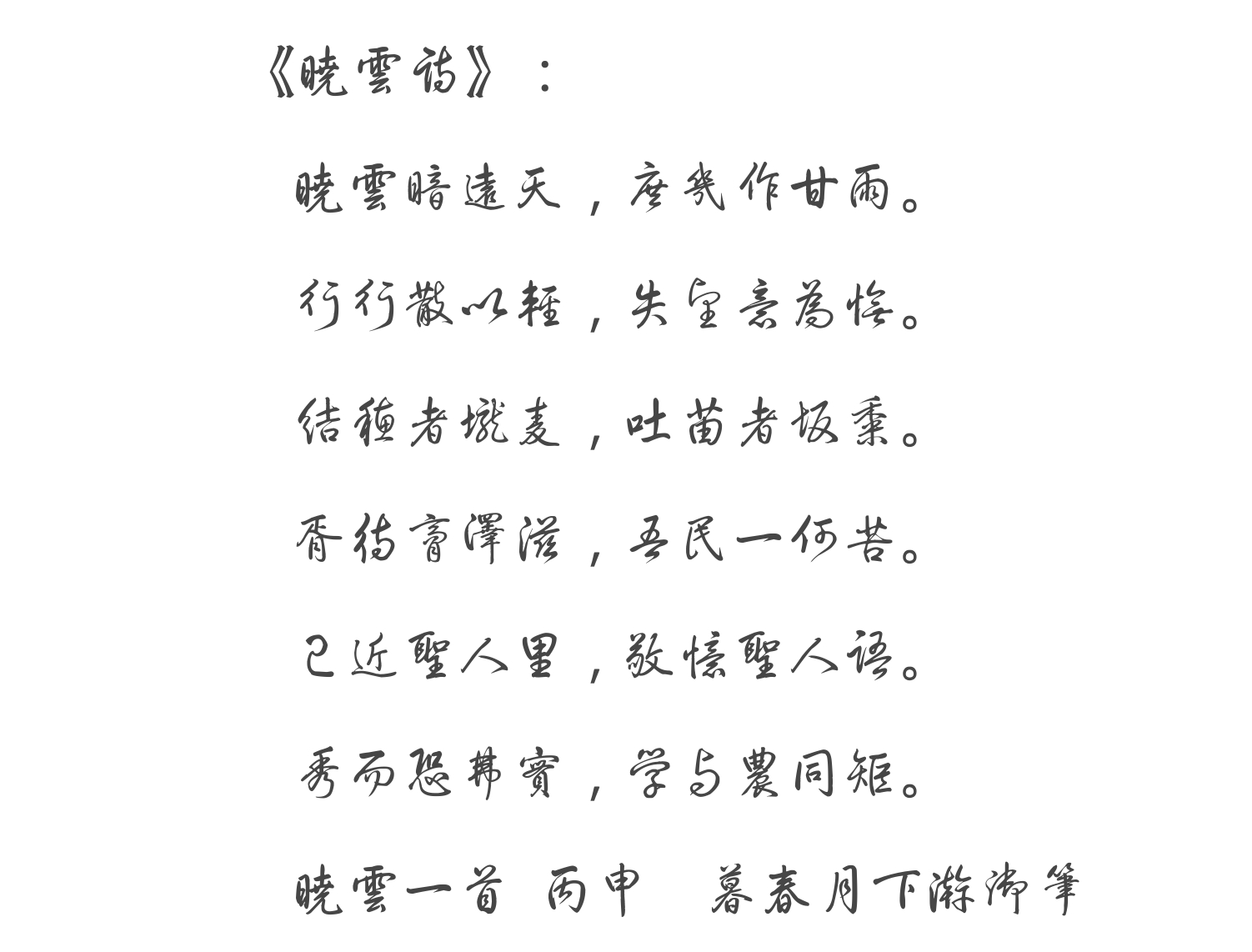 汉标《乾隆晓云诗疋帛谣》真迹小字库字体下载和授权服务-字觅网