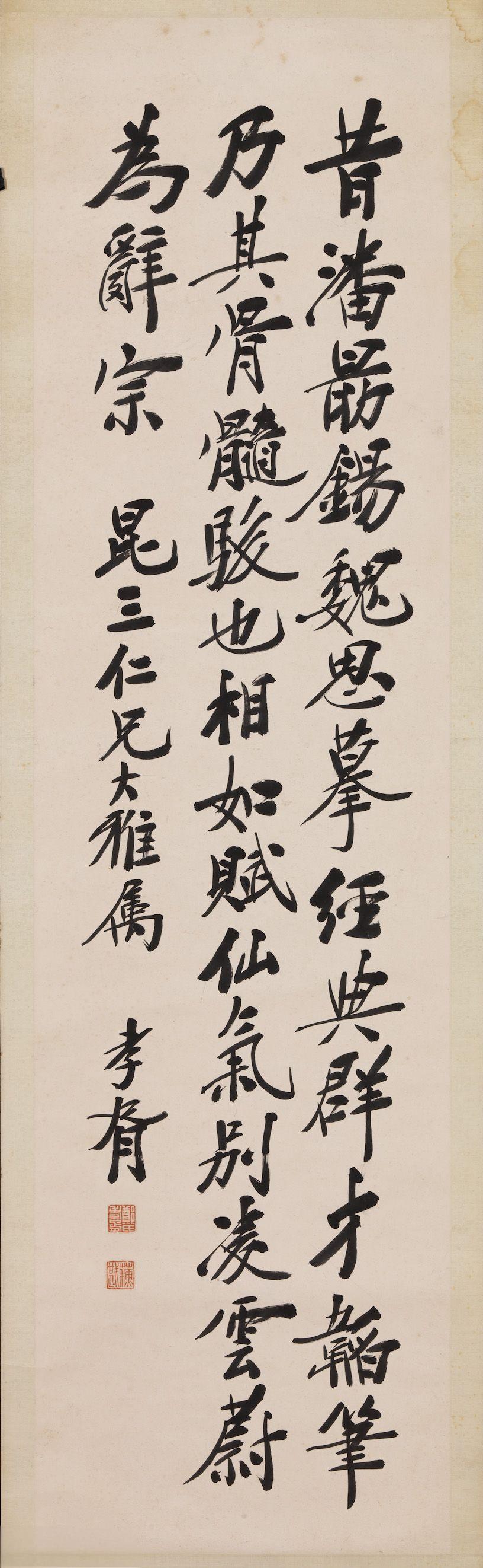 汉标郑孝胥行书四屏轴