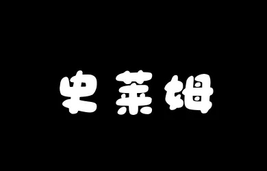 Aa史莱姆